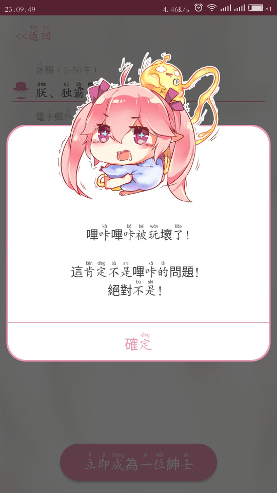 哔咔哔咔漫画异常提示界面